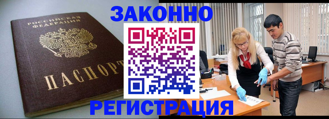 купить прописку в Купино