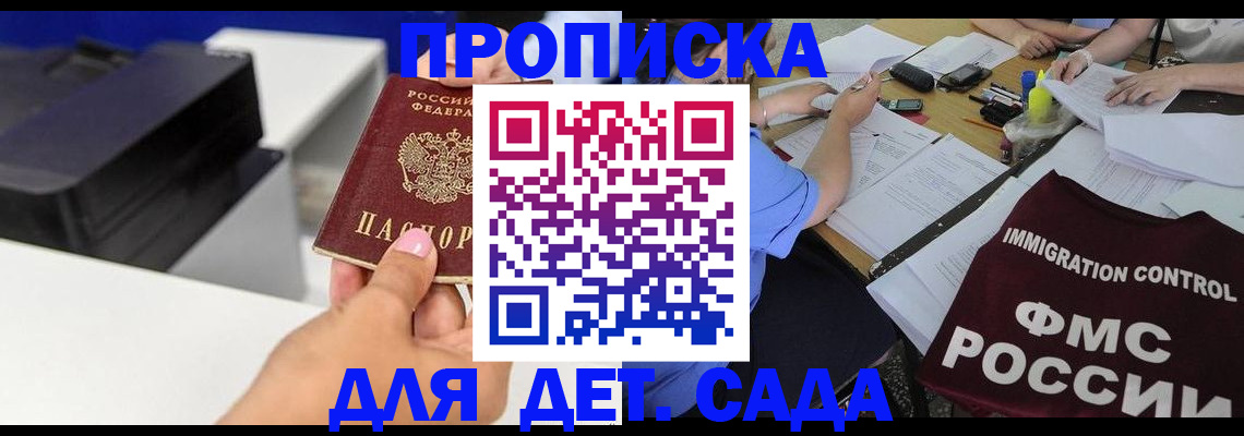 прописка для школы в Купино