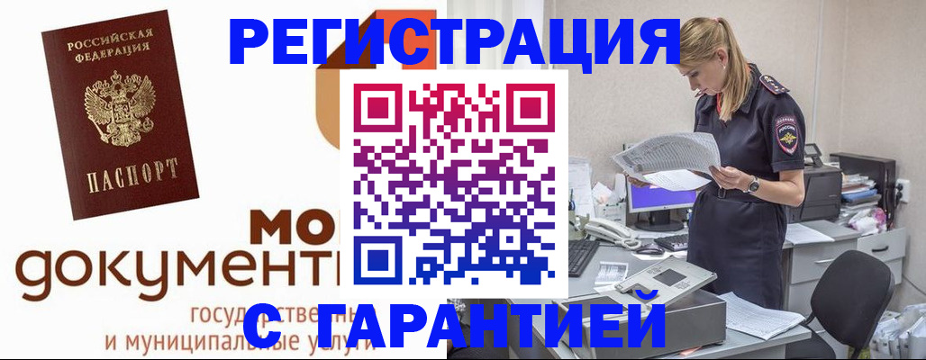 прописка гарантия в Купино