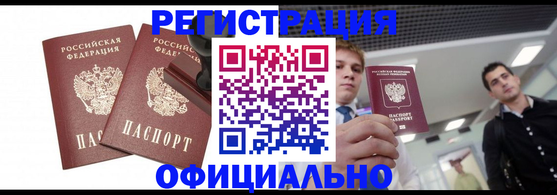 временная регистрация в квартире в Купино