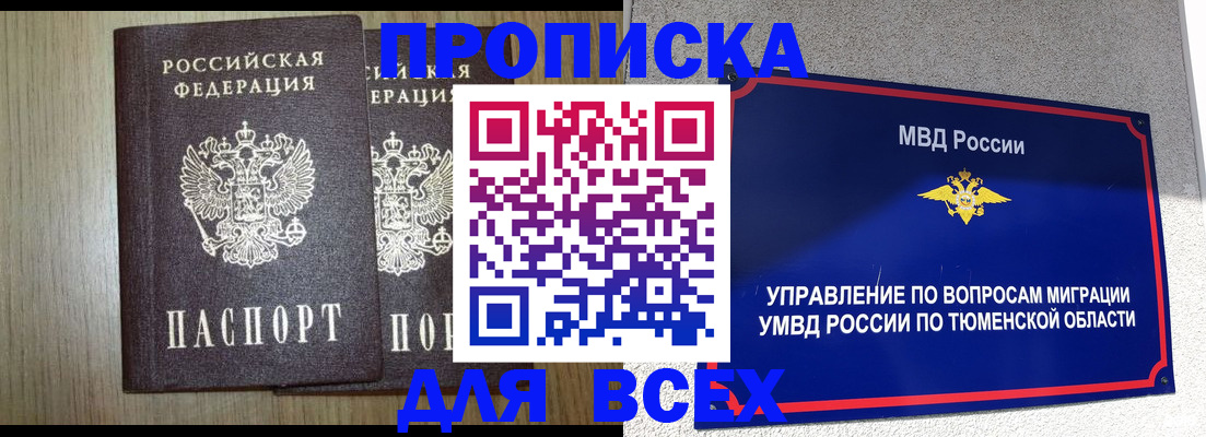 временная регистрация госуслуги в Купино