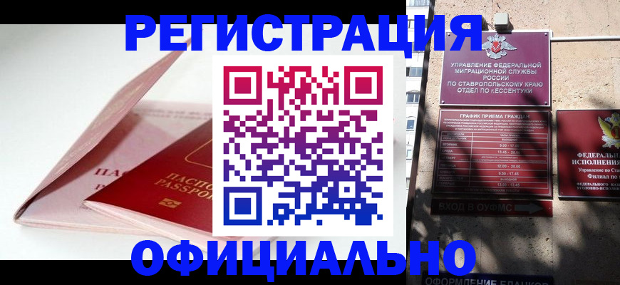 прописка паспорт в Купино