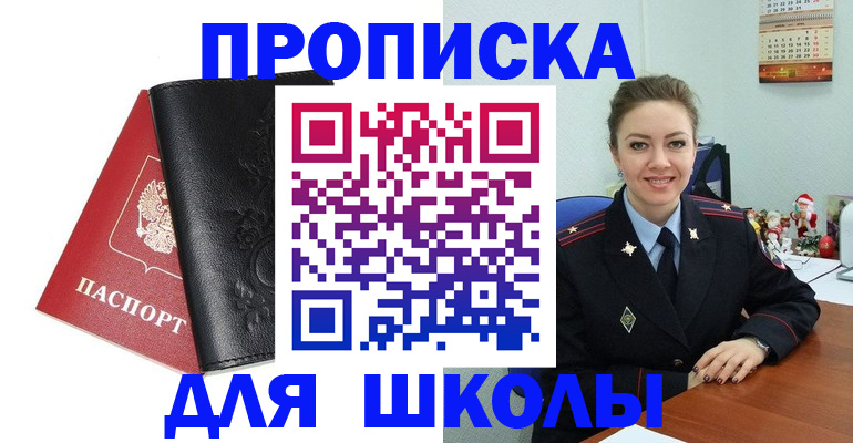 купить прописку в Купино