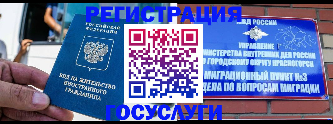 прописка иностранных граждан в Купино