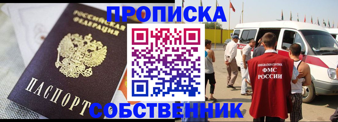 прописка иностранных граждан в Купино