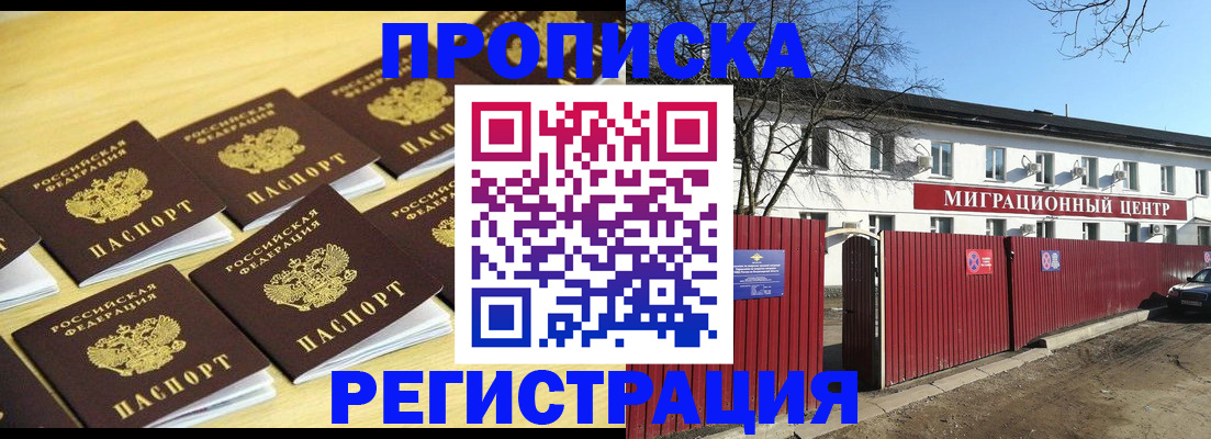 временная регистрация 2025 в Купино