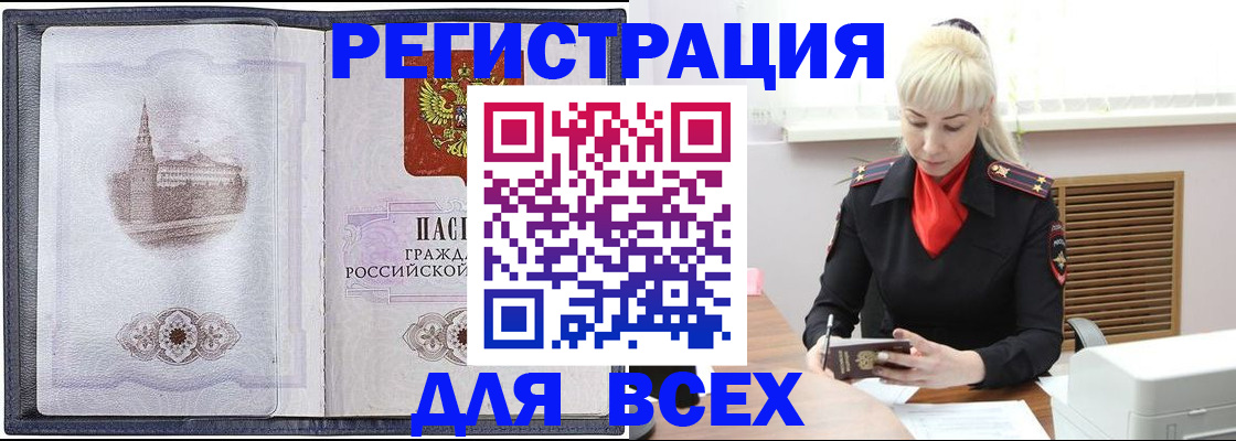 прописка для школы в Купино